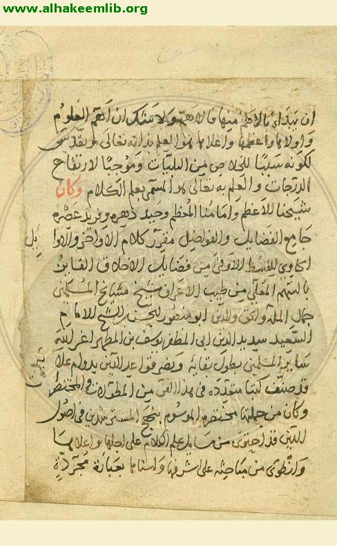 تبصرة الطالبين في شرح نهج المسترشدين